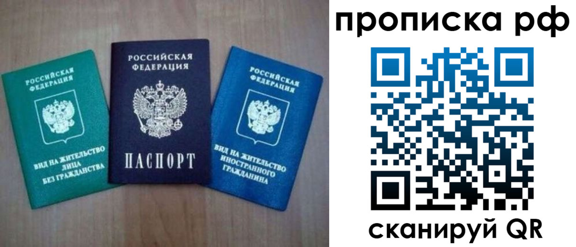 прописка паспорт в Твери
