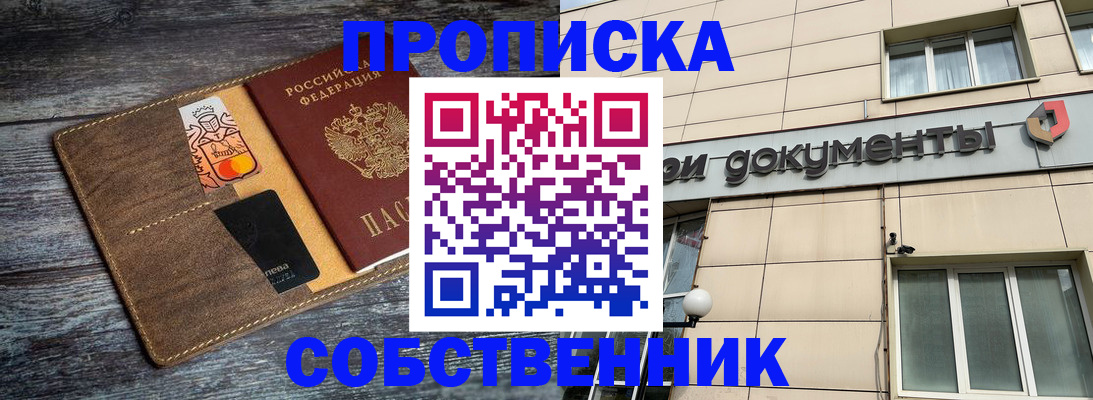 прописка 2025 в Твери